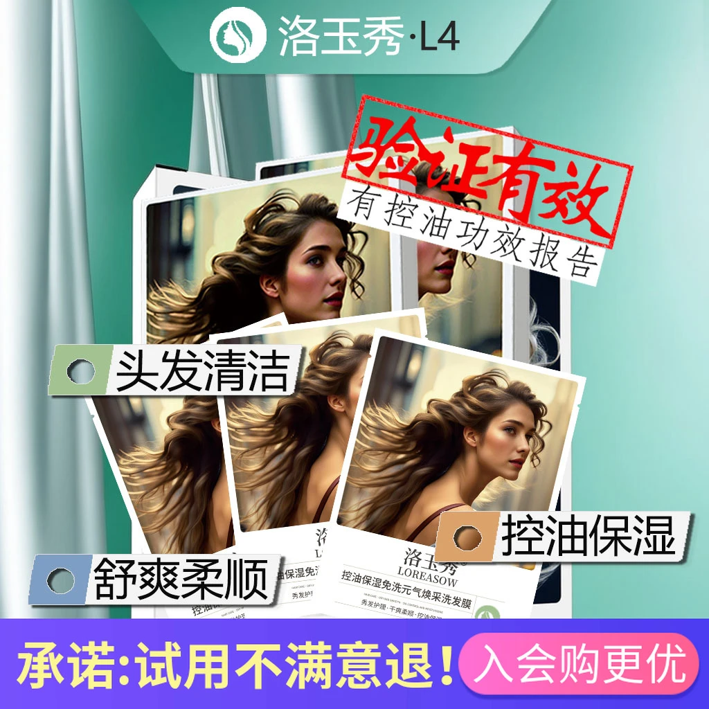 洛玉秀L4【洗发膜】60秒免水洗头控油保湿滋润免水免吹孕妇月子套装