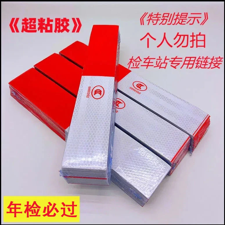 年检货车反光贴年审专用耐热反光条夜间车身贴车辆警示标识反光膜
