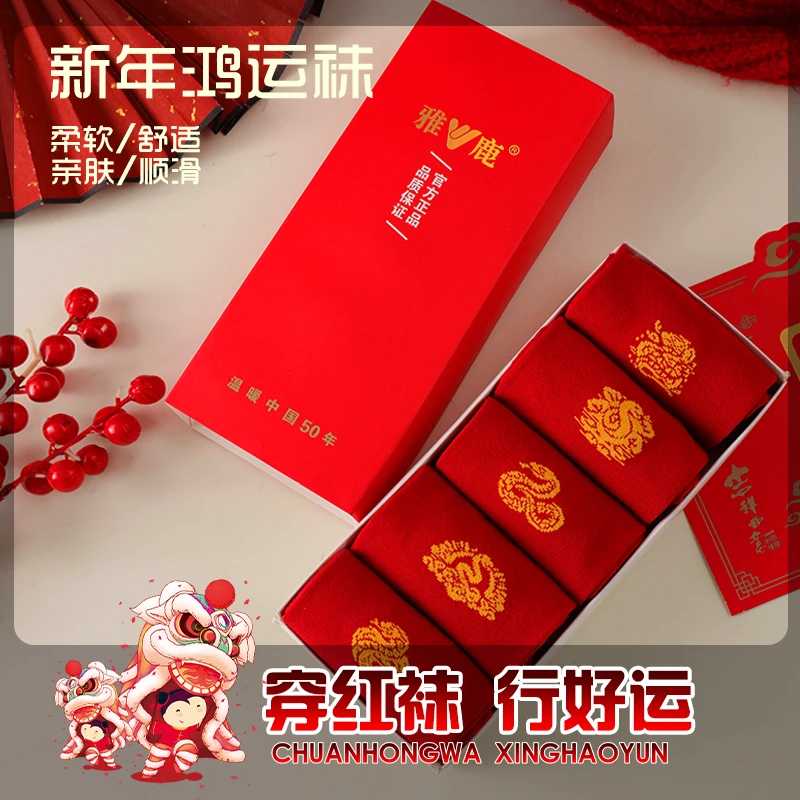 【年货新品】男女同款新年中筒红袜子 舒适柔软红色礼盒装