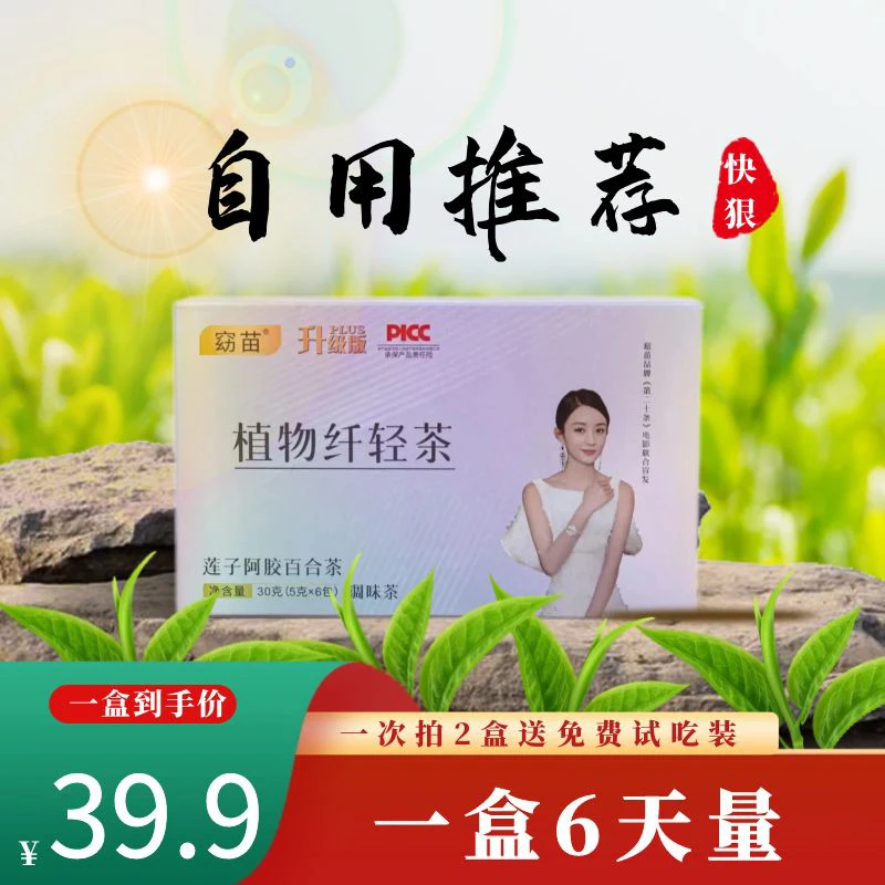 窈苗-植物纤轻茶