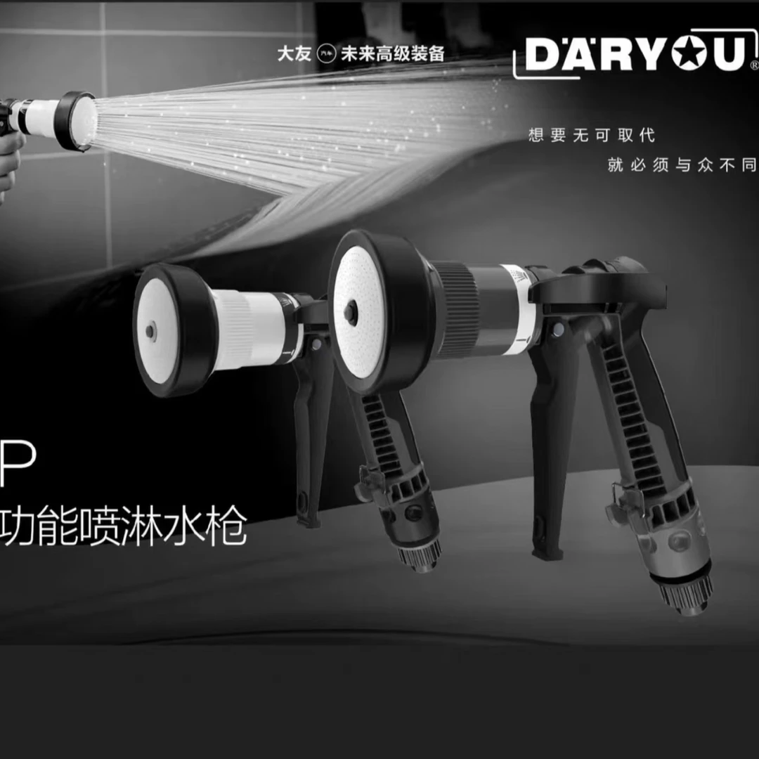 DARYOU大友多功能喷淋水枪汽车店美容花洒园艺浇花花洒