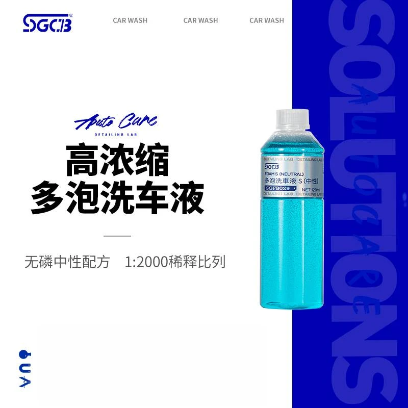 SGCB新格高浓缩中性洗车液强力去污高泡沫清洗剂汽车用黑白车专用