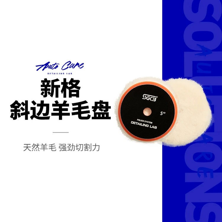 SGCB新格长羊毛盘5寸斜边中细羊毛盘直心偏心通用