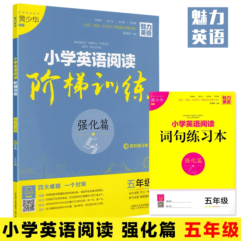 小学英语阅读阶梯训练五年级正版包邮魅力英语 小学低年级适用上