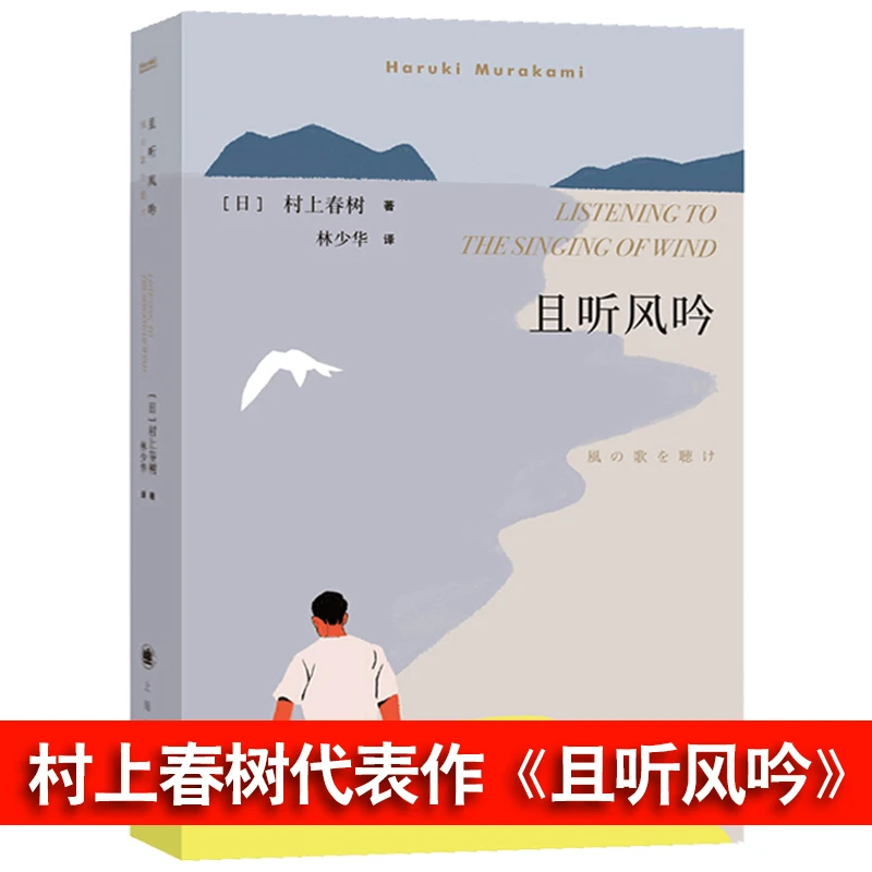 且听风吟全集全套无删减 村上春树的书 经典林少华译小说正版包邮