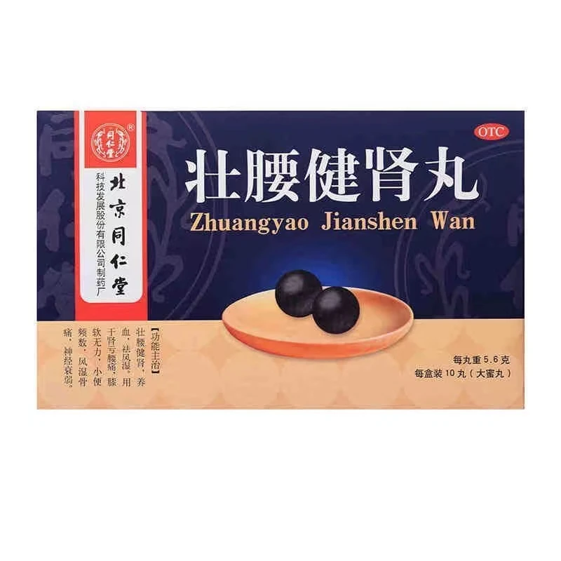 同仁堂壮腰健肾丸 5.6g*10丸 壮腰健肾 养血 祛风湿