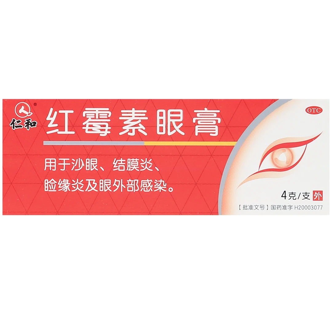 仁和红霉素眼膏0.5%*4g用于沙眼结膜炎