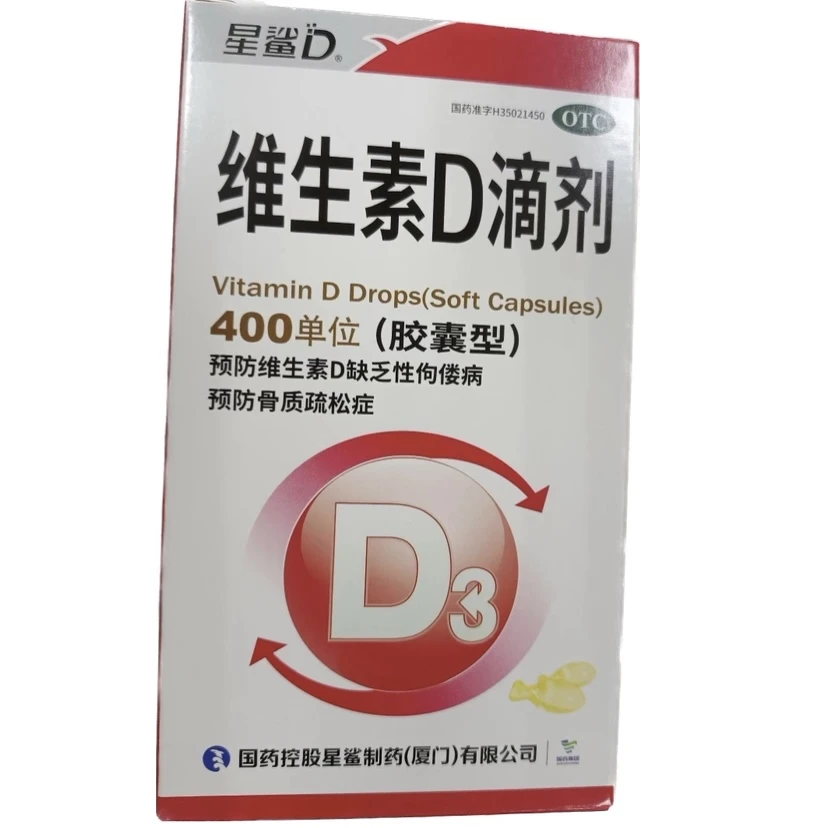 星鲨维生素D滴剂400IU*72粒　预防和治疗维生素D缺乏症如佝偻病等
