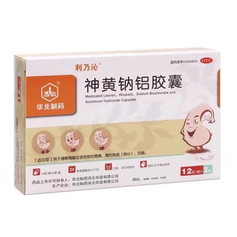 利乃沁神黄钠铝胶囊 24粒 用于缓解胃酸过多所致的胃痛
