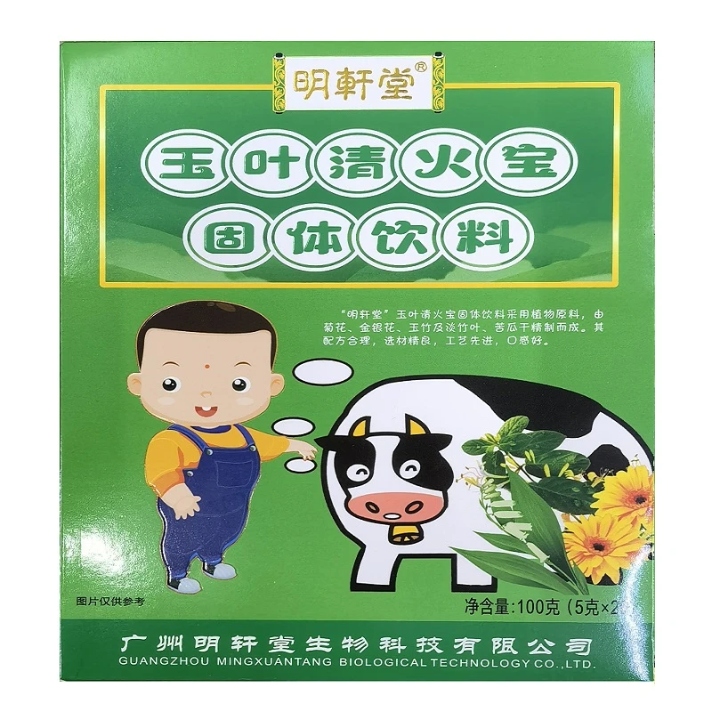 明轩堂小儿清火宝5gx20袋玉叶固体饮料营养