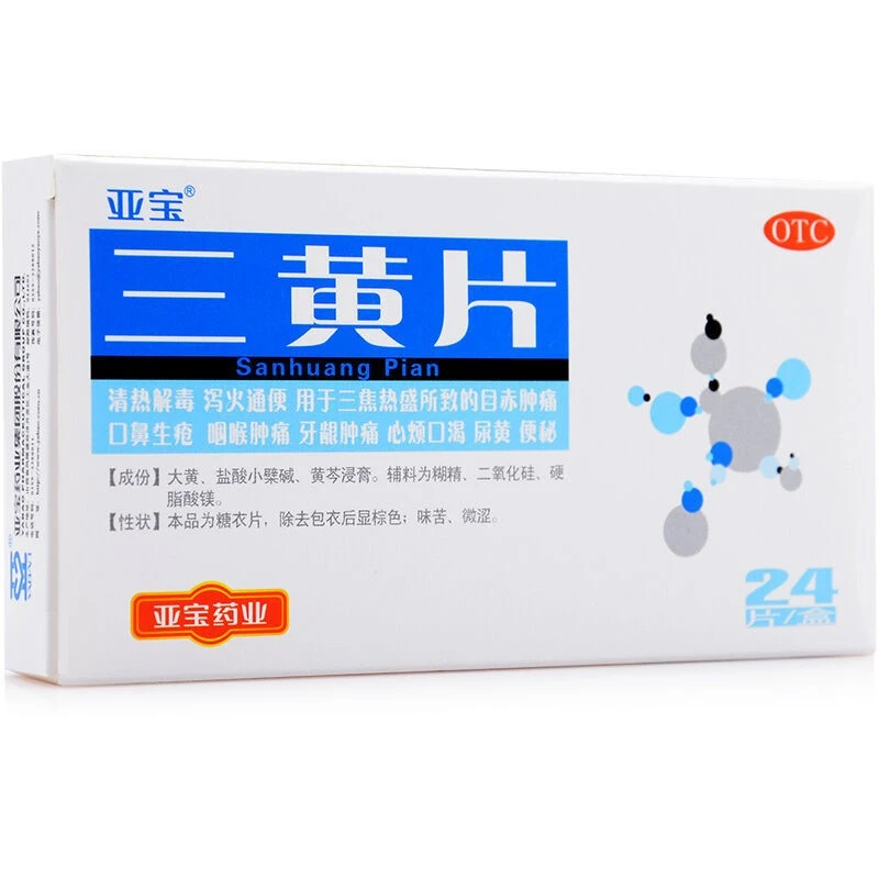 亚宝三黄片24片清热解毒泻火通便目赤肿痛口鼻生疮咽喉肿痛牙痛