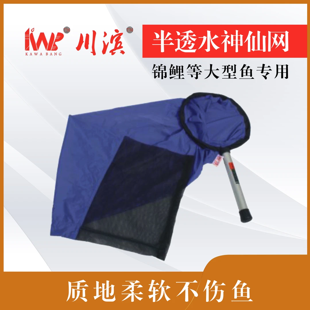 川滨【半透水神仙网】捞网鱼网神仙网蓝色材质好不伤鱼