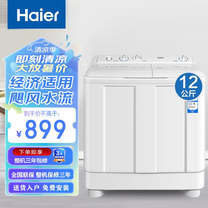 海尔10公斤洗衣机半自动 12kg超大容量老式双缸桶双电机强力去污