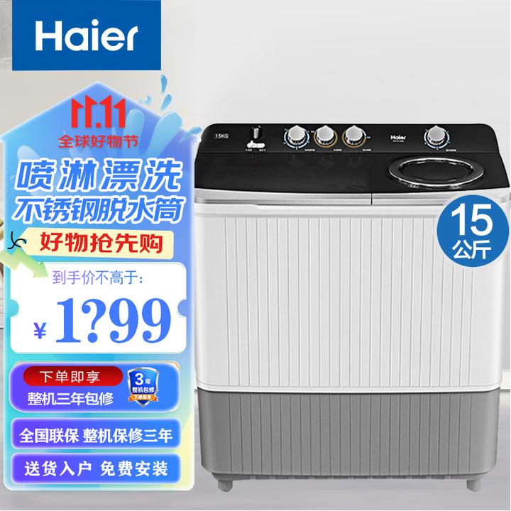 海尔洗衣机15公斤双桶双缸家用商用老式大容量半自动强力去污828S