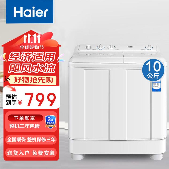 海尔洗衣机半自动双缸双桶10公斤大容量家用老式波轮溢水漂洗628s