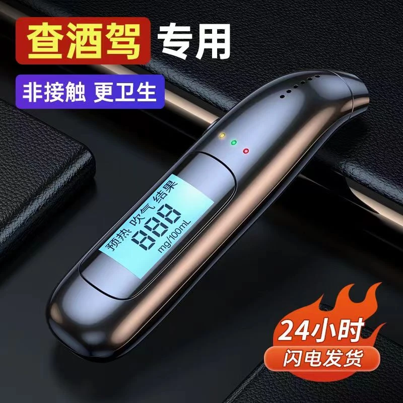 酒驾汽车驾驶隔夜酒必备酒精检测器交警查测语音播报吹气式测量仪
