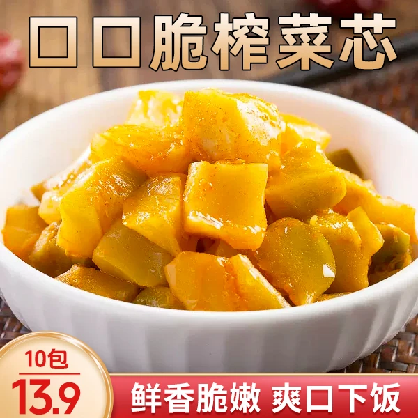 【直播中!13.9元10包】口口脆榨菜芯 拌面拌饭 样样行 50g/袋