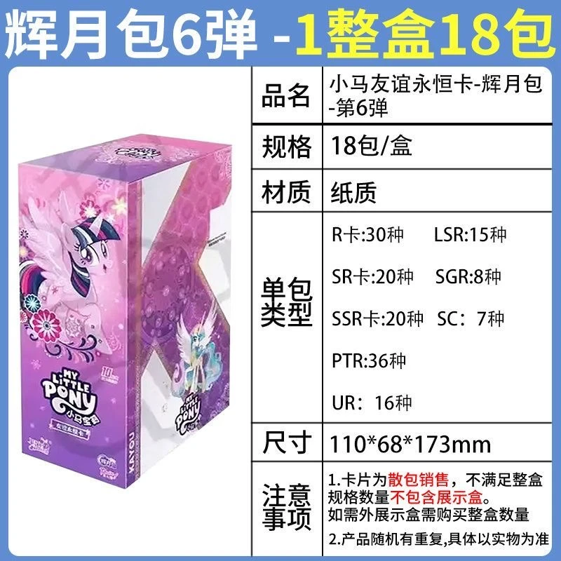 卡游[抓鱼]正版辉月包第六弹横版SC碧琪小马宝莉散包代拆潮流盲盒