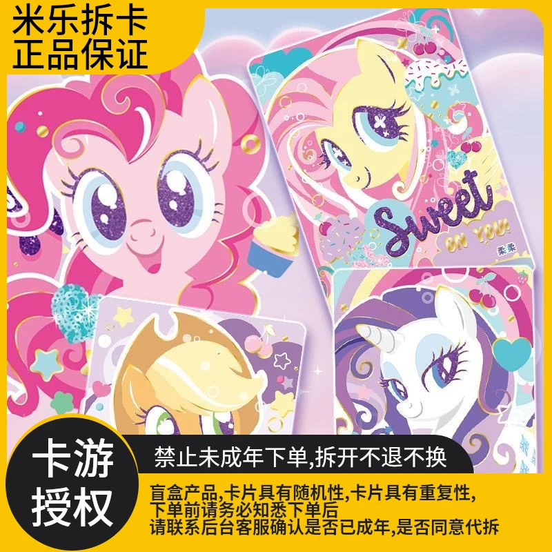 【总裁数宝马点盒】卡游正版小马宝莉卡牌SC卡辉月五潮流盲盒代拆
