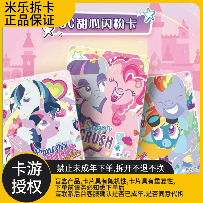 【数大马】小马宝莉收藏卡牌盲盒正版卡游潮流盲盒评级卡SC卡CR代拆