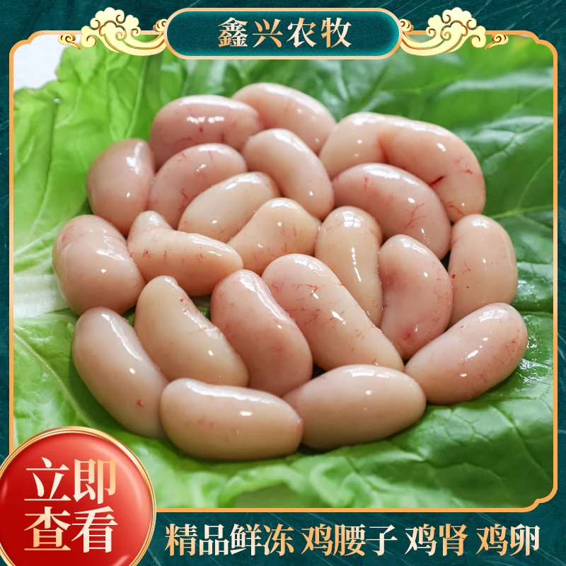 特小号新鲜速冻公鸡腰鸡卵鸡春鸡睾丸公鸡蛋鸡卵子顺丰包邮