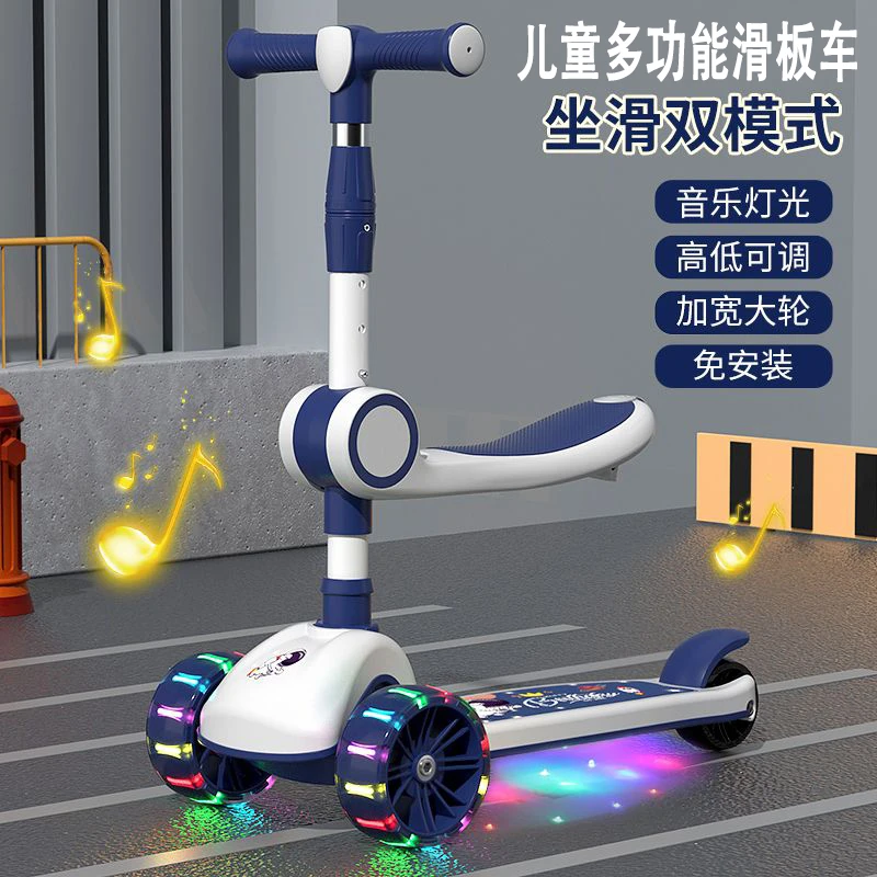 儿童炫酷折叠滑板车带座可坐可骑高颜值男女可调三合一宝宝玩具车