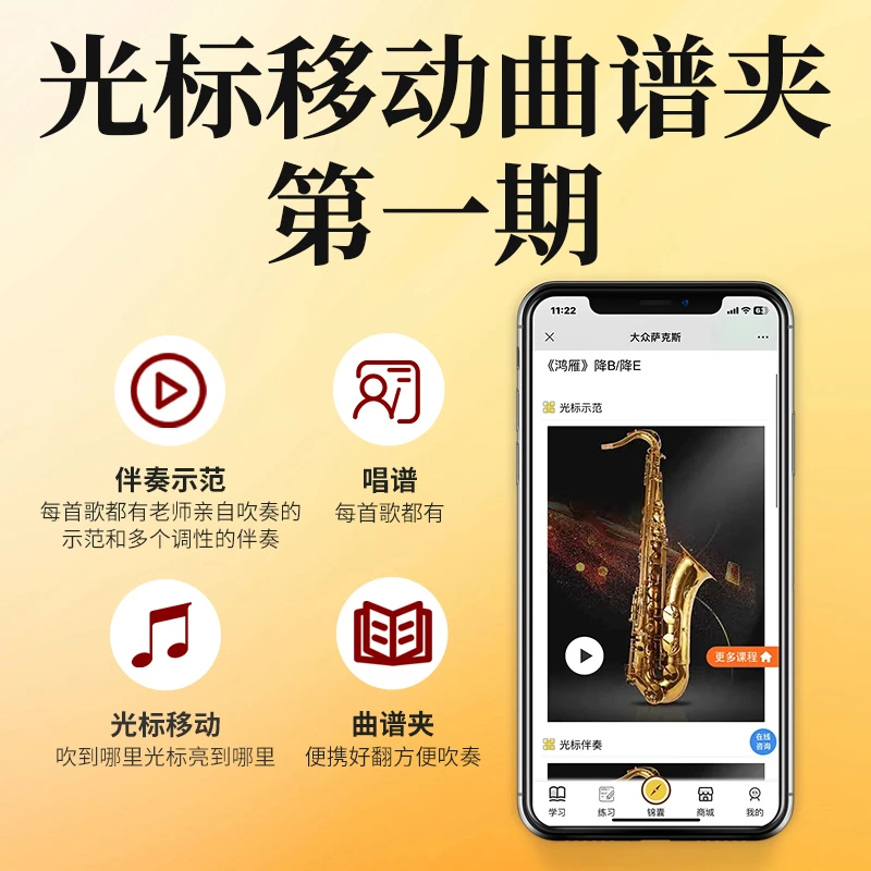 【大众萨克斯】智能动态曲谱第一期/光标移动曲谱