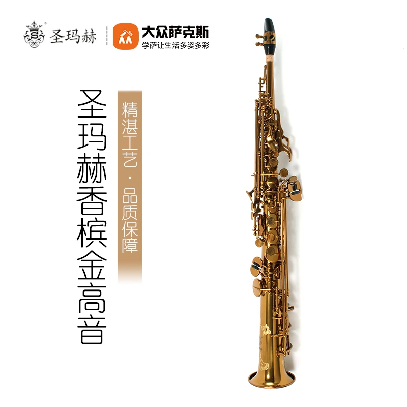 圣玛赫香槟金高音直管萨克斯（降B调）专业演奏