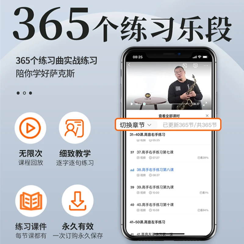 【王晓楠陪你学好萨克斯365个练习曲】精品演奏在线辅导附赠伴奏