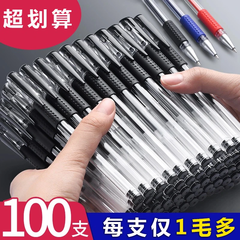 中性笔0.5办公用签字笔黑碳素笔学生用水性笔红蓝水笔圆珠笔批发