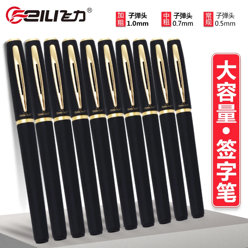Feili飞力大容量商务办公签字笔黑色中性笔0.5/0.7/1.0mm加粗水笔