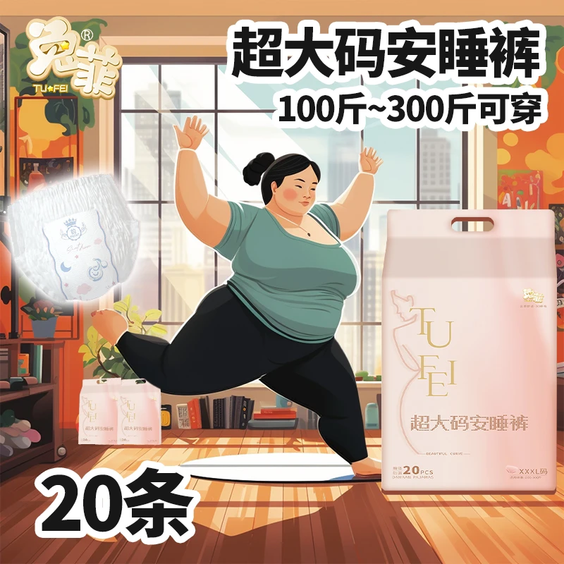 特大码安睡裤到手20条300斤可穿裤型卫生巾经期产后安心裤Q