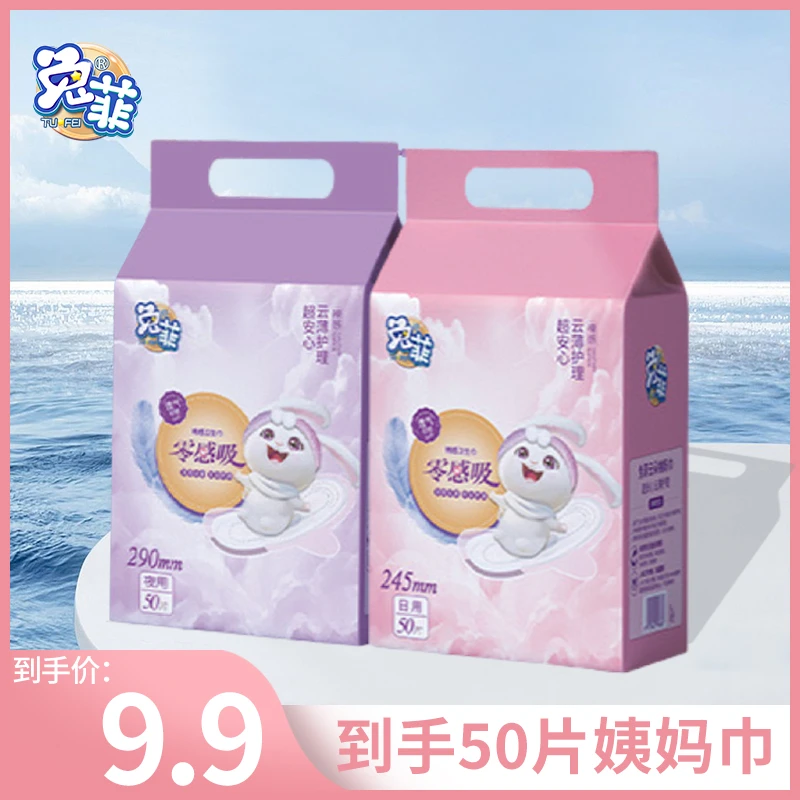 玉希粉丝福利兔菲纯棉姨妈巾防侧漏加厚产妇加长卫生巾