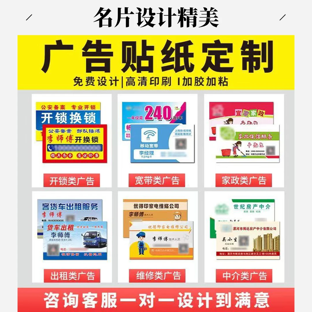 不干胶广告贴纸定制印刷小广告定做自粘背面带胶广告贴纸名片