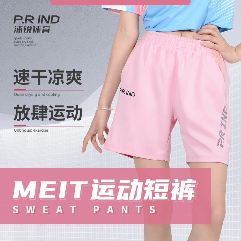 浦锐MEIT运动裤羽毛球服休闲透气速干男女同款凉爽显瘦舒适防走光