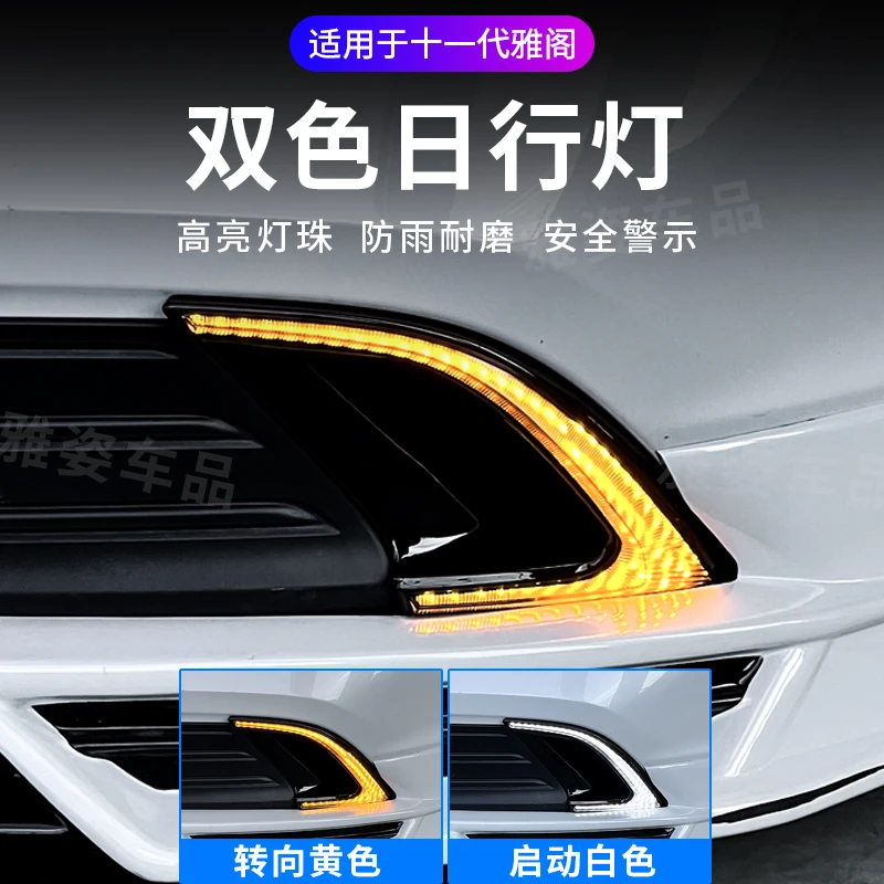 十一代雅阁改装日行灯LED前杠雾灯总成双色流光转向灯配件