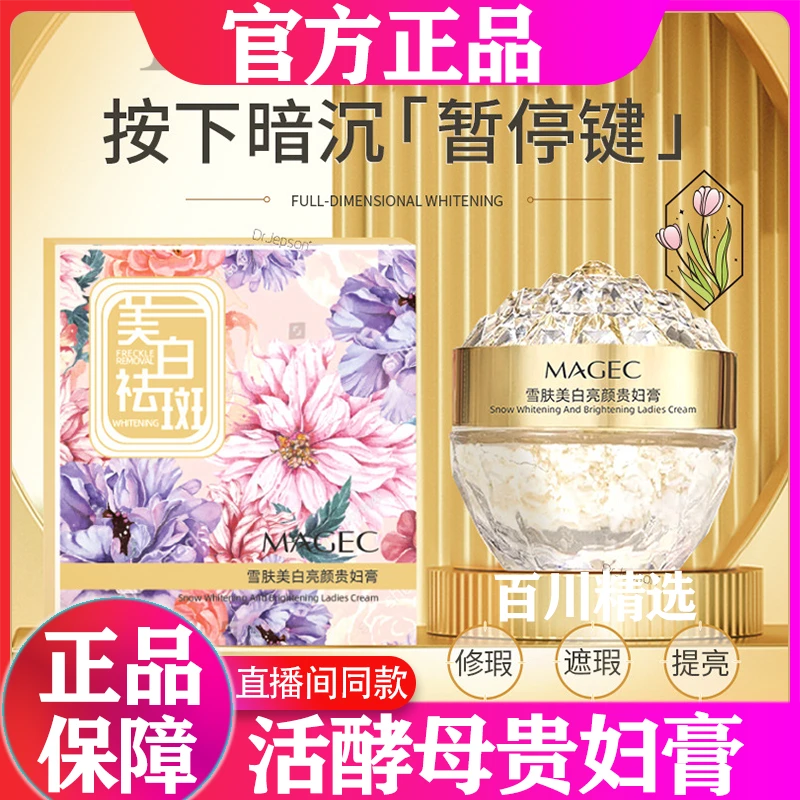 活酵母贵妇膏美白祛斑养肤养颜面霜滋润修护雪肤苏小安妮同款正品