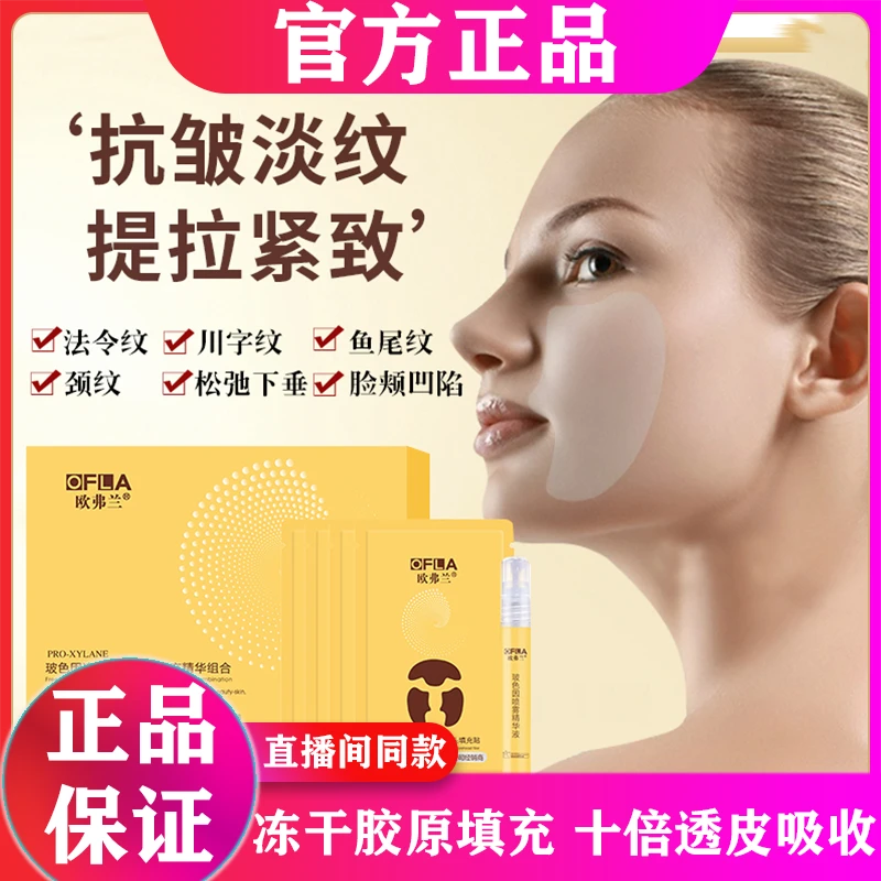 欧弗兰芋螺肽冻干脸颊额头填充精华组合保湿滋润填充片面膜眼贴膜