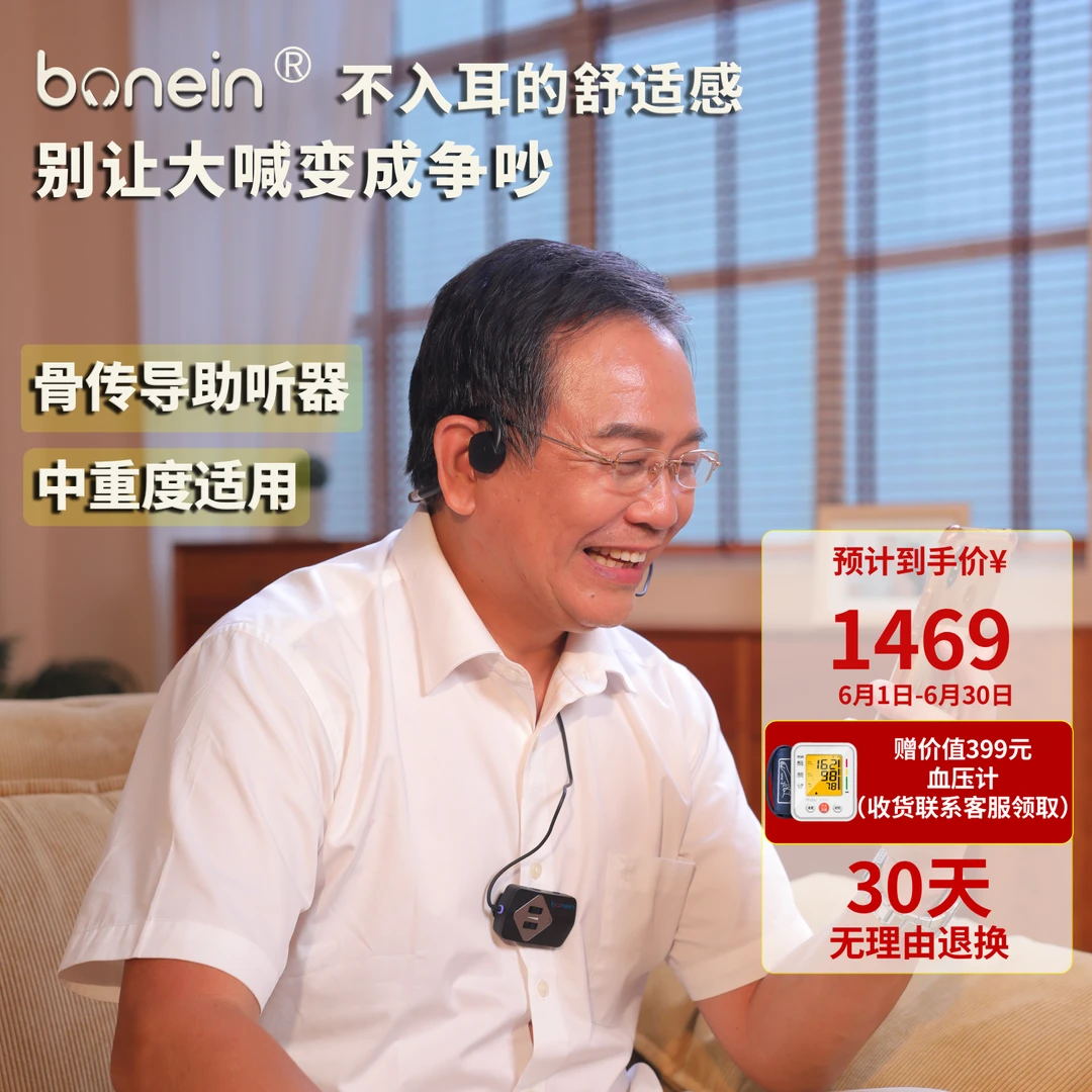 bonein/博音畅享正品老年智能降噪骨导式助听器老人耳聋耳背助听器听力下降中重度适用骨传导助听器BN-803
