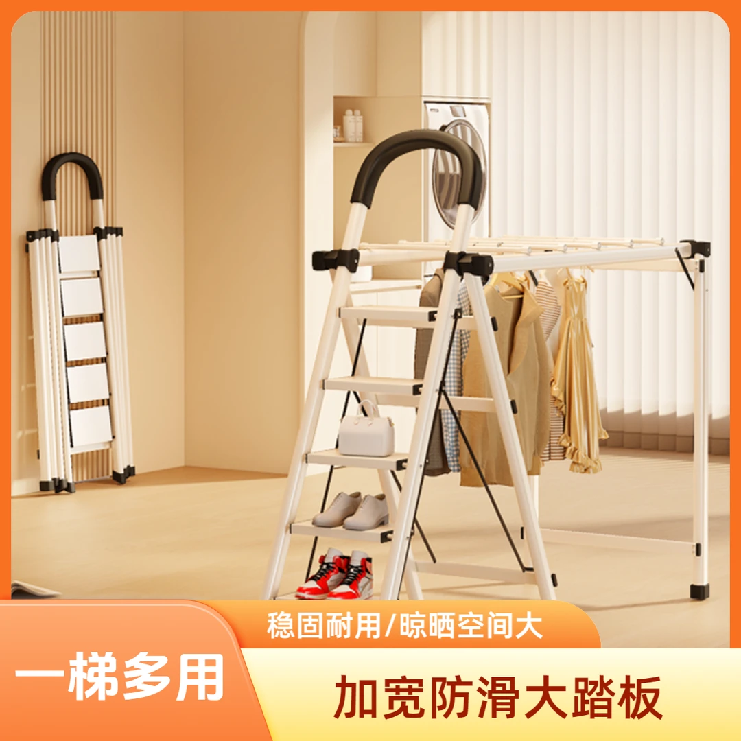 【多功能晾衣梯】家用多功能晾晒梯子  折叠晾衣架室内两用人字梯