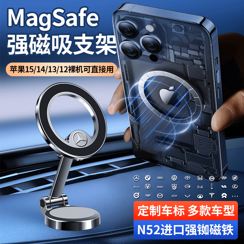magsafe苹果强磁折叠车载支架带车标宝马奔驰奥迪