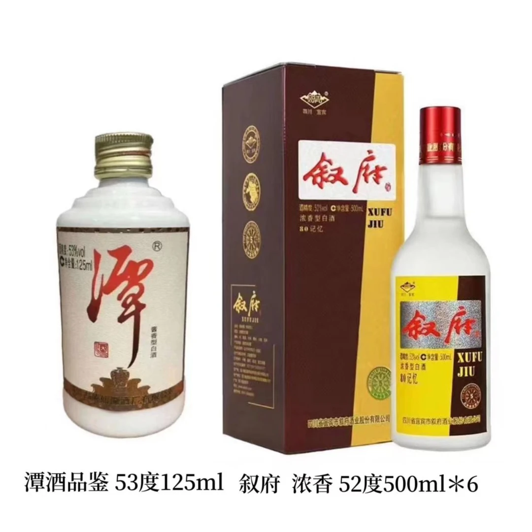 潭酒【叙府】天方地坛白酒53%Vol125ml