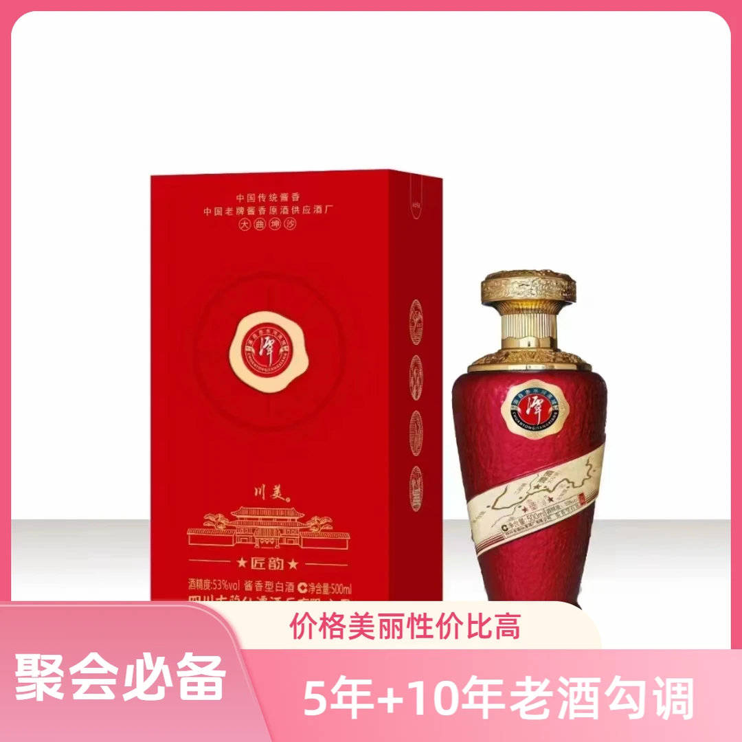 潭酒川美匠韵白酒酱香传统酱香型古蔺53度500ml