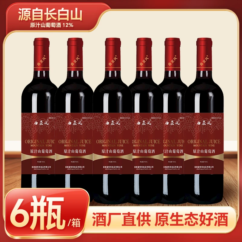曲亚凤【春节顺丰发】寒地双红山葡萄酒甜酒果香浓郁精选精品酒送礼