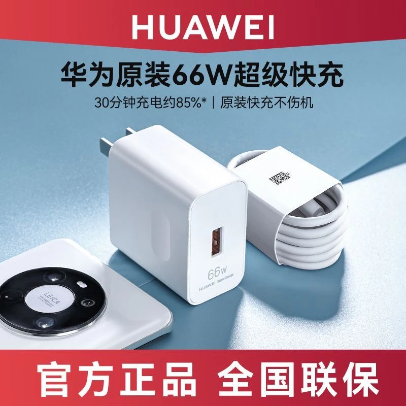 准新品 Huawei/华为 Mate40Pro超级快充66W原装充电器适用多型号