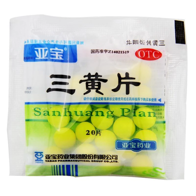 亚宝 三黄片 20片 清热解毒泻火通便口鼻生疮咽喉肿痛牙龈肿痛心烦口渴
