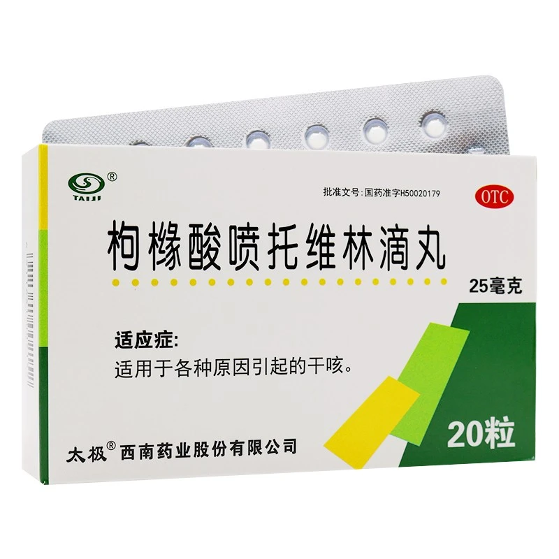 太极枸橼酸喷托维林滴丸 25mg*20粒