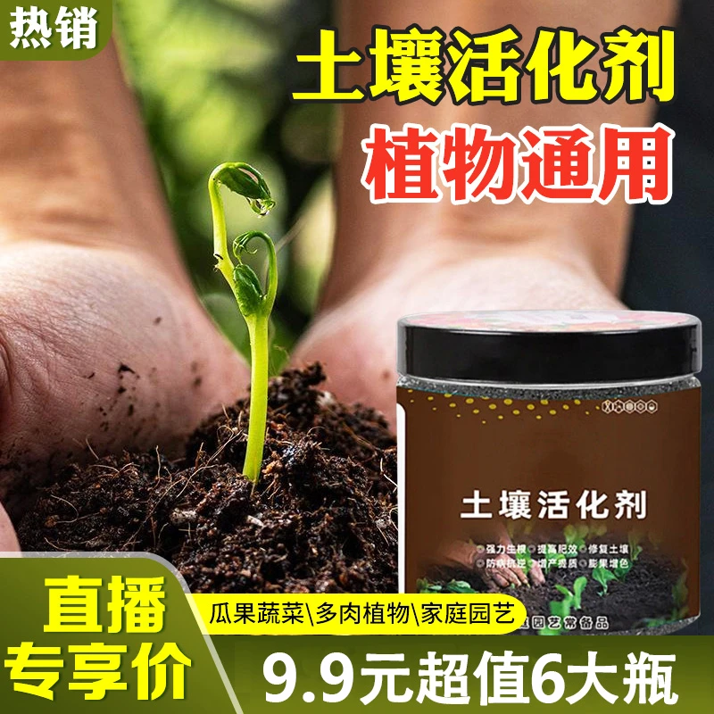 土壤活化宝活化剂矿源黄腐酸钾疏松土壤防止板结种植