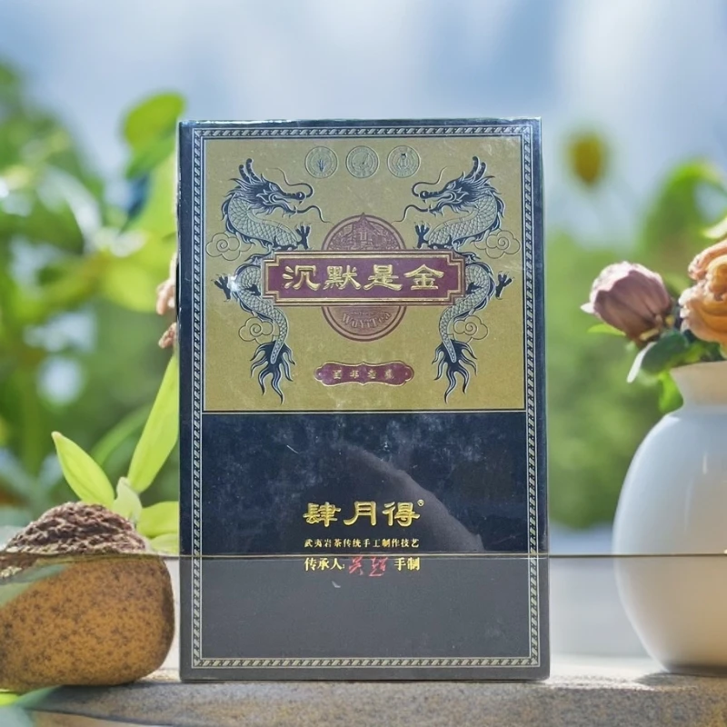 肆月得沉默是金【18g】2泡礼盒装中秋品质味道冲泡武夷岩茶产品