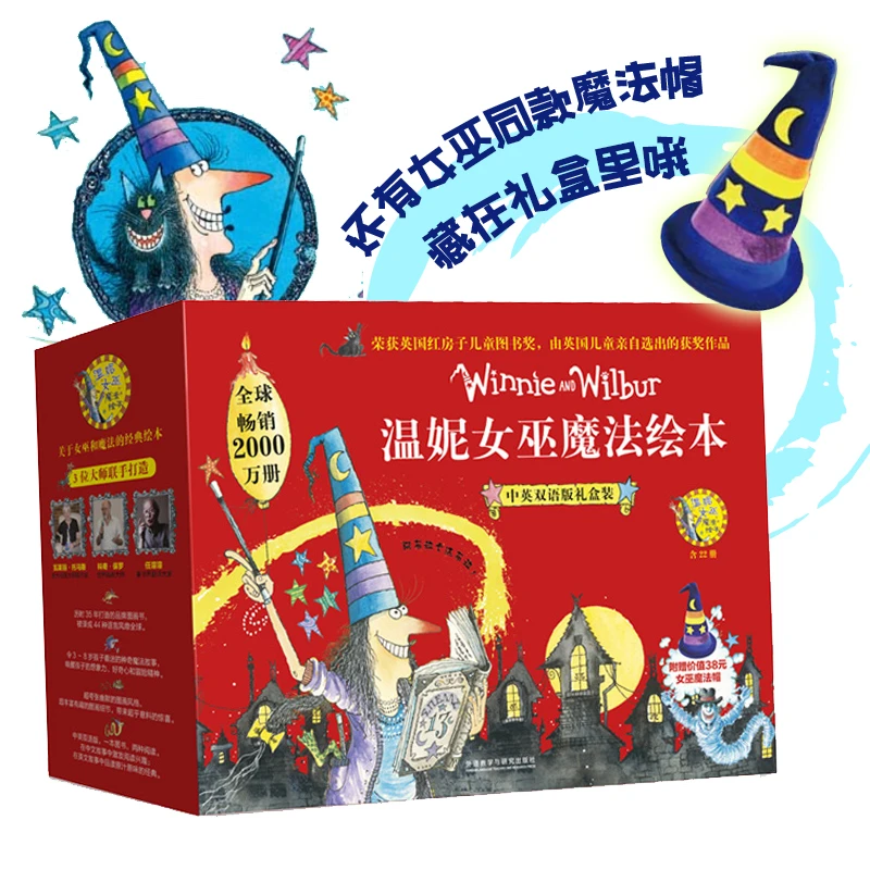 【3-10岁 双语绘本礼盒】温妮女巫魔法绘本 中英双语版 有声书 经典